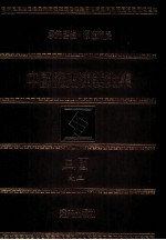 中国历史演义全集 三国演义 2