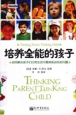培养全能的孩子
