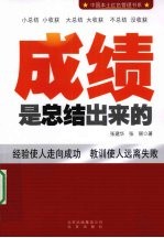 成绩是总结出来的