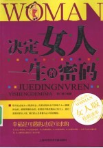 决定女人一生的密码