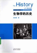 生物学的历史