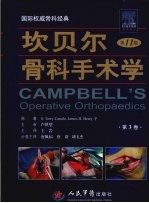 坎贝尔骨科手术学 第3卷