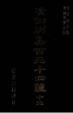 清词别集百三十四种 12