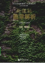 数学解析 供高三学生使用