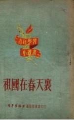 祖国在春天里