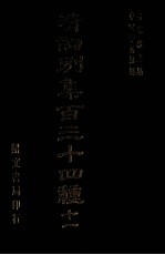 清词别集百三十四种 11