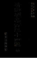 清词别集百三十四种 3