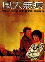 风去无痕