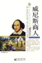 威尼斯商人 中英文对照全译本