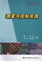 测量与控制电路