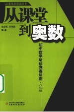 初中数学培优竞赛讲座 八年级