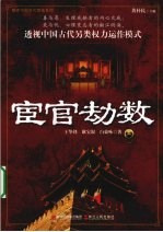 宦官劫数