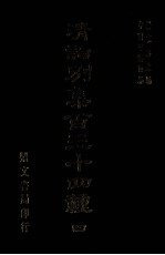 清词别集百三十四种 4