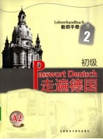 走遍德国 教师手册 初级 2