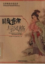 服饰与风格
