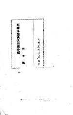苏联各盟员共和国介绍