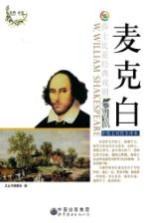 麦克白 中英文对照全译本