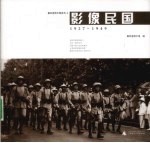 影像民国 1927-1949