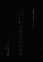 中国国民党中央执行委员会常务委员会会议录 35