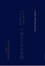 中国国民党中央执行委员会常务委员会会议录 32