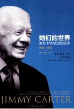 她们的世界:来自卡特总统的疾呼