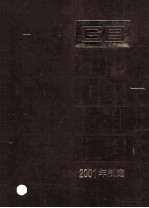 中国国家标准汇编 282 GB 18414-18466