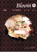 盛开 90后新概念 暖墟