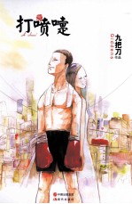 打喷嚏
