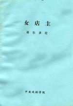 女店主 1753