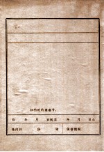 凌河志士 碧血辽南