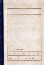 中国共产党冀察热辽分局组织沿革 初稿 1