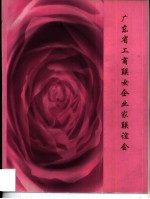 广东省工商联女企业家联谊会