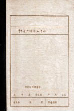 中共辽中特支的建立与活动