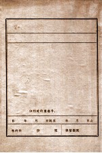 信修同志在绥中的活动
