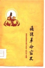 痛说革命家史-晋剧移植革命现代京剧《红灯记》选场