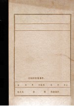 中国共产党沈阳地区组织概况圆表 1925.7-1949.9