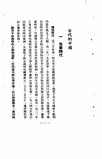 中国历史概要 初稿