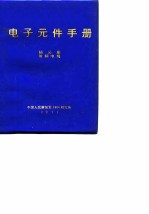 电子元件手册 插头座 射频电缆