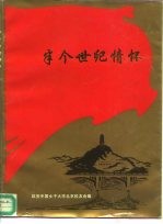 半个世纪情怀