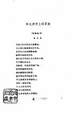 华主席穿上绿军装 演唱