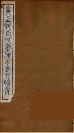 全上古三代秦汉三国六朝文 85