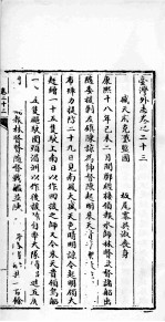 台湾外志