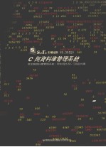 C与资料库管理系统