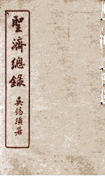圣济总录 194-195