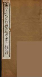 全上古三代秦汉三国六朝文 10
