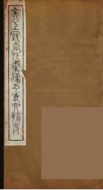全上古三代秦汉三国六朝文 9