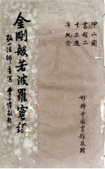 金刚般若波罗密经