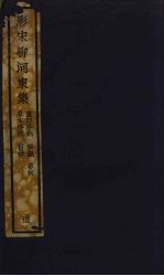 (影宋)柳河東集 1