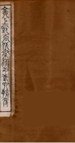 全上古三代秦汉三国六朝文 79