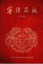 会议简报 第5期